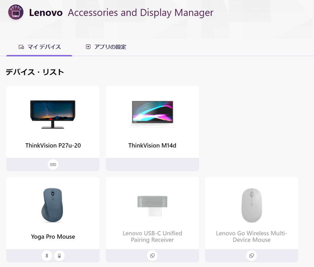 Lenovo Accessories and Display Manager