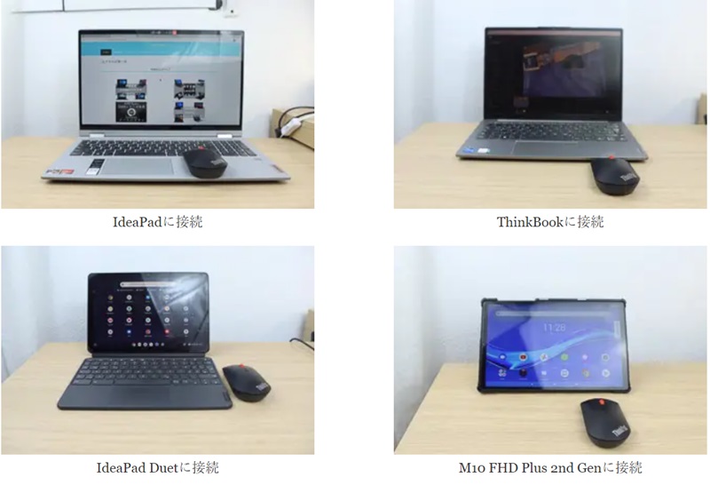 ThinkPad Bluetooth サイレントマウス いろいろなデバイスに接続
