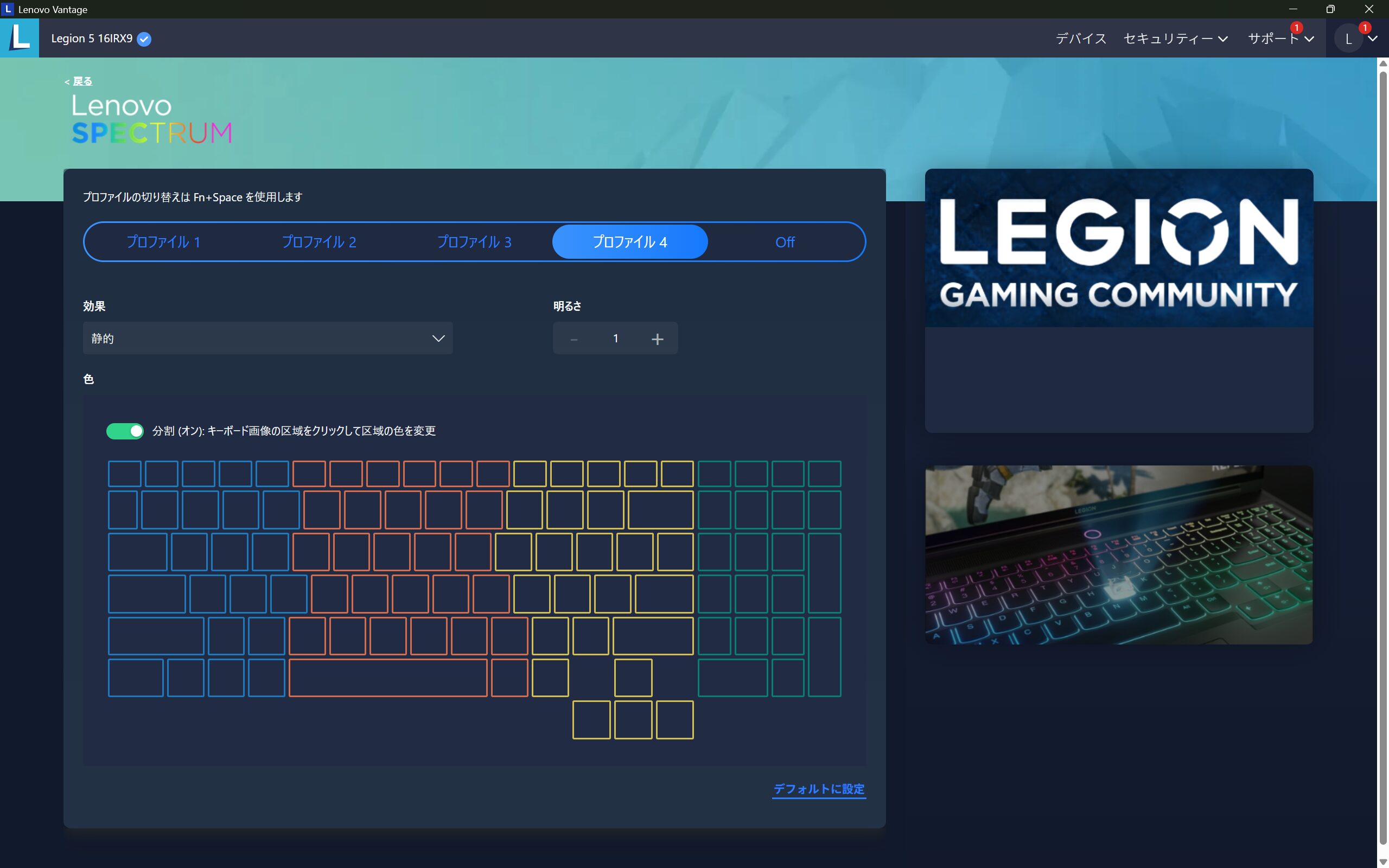 Lenovo Legion 5i Gen 9 (16型 Intel)　キーボード　ライティングの設定