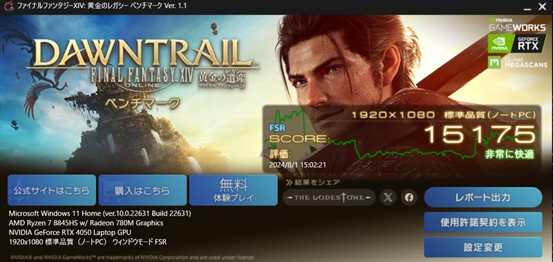 Lenovo LOQ 15AHP9 (AMD) FFXIV黄金のレガシーベンチマーク