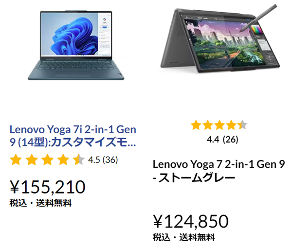 Lenovo Yoga AMDとIntelモデルの価格差