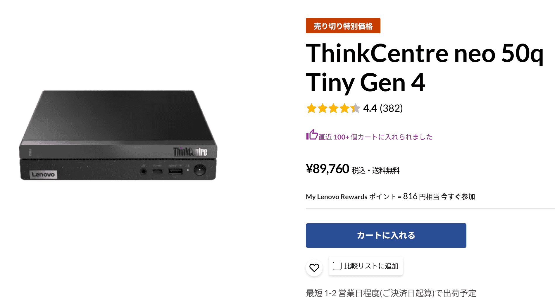 即納モデル　ThinkCentre neo 50q Tiny Gen 4