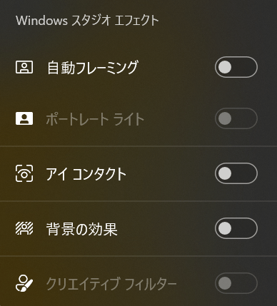 Windows Studioエフェクト