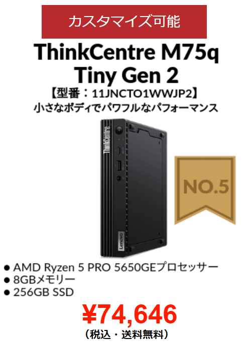 ThinkCentre M75q Tiny Gen 2