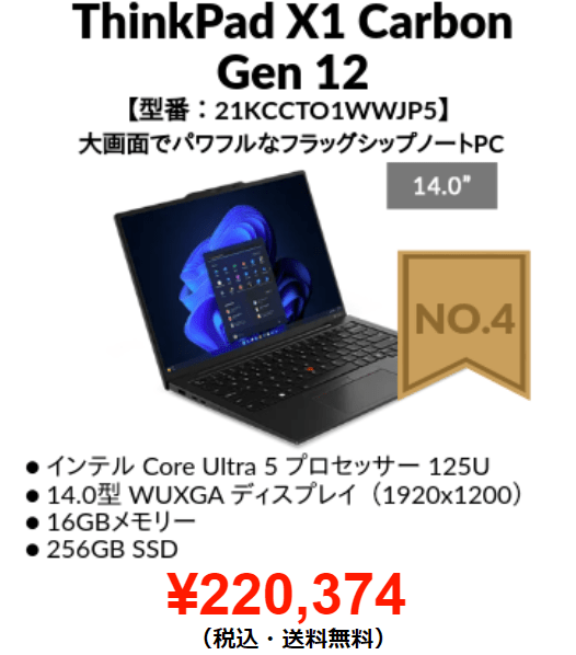 ThinkPad X1 Carbon Gen 12