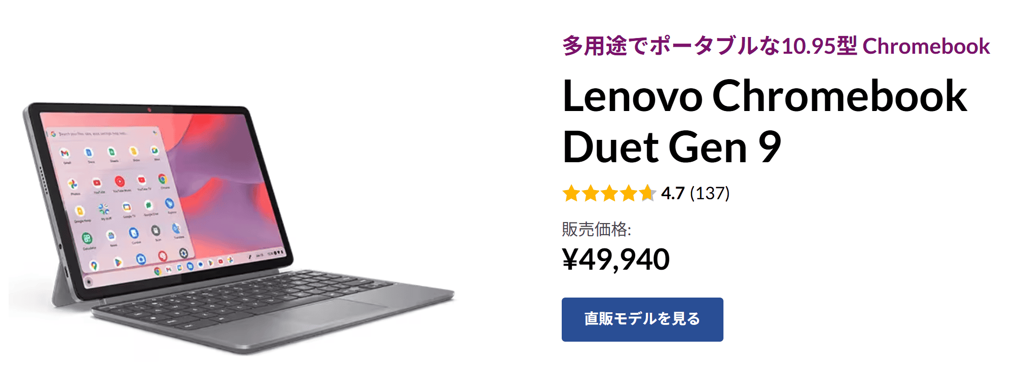 5万円以下のLenovo PC　Chromebook Duet Gen 9