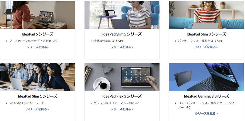 IdeaPadのシリーズ