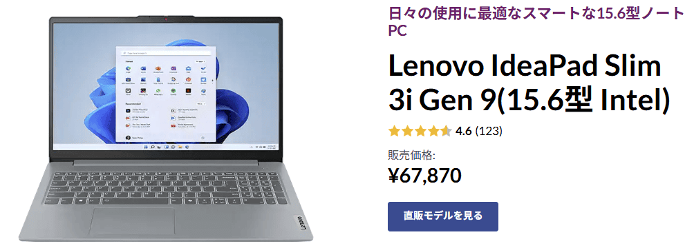 IdeaPad Slim 3i Gen 9(15.6型 Intel)
