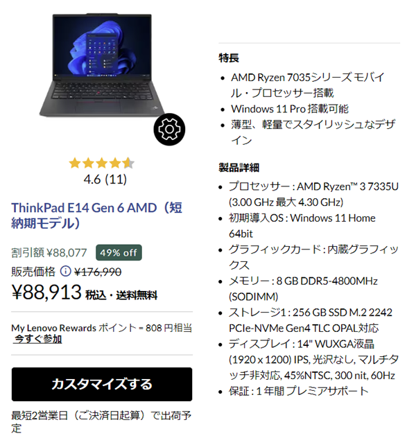 Lenovo 激熱サマーセール対象機種