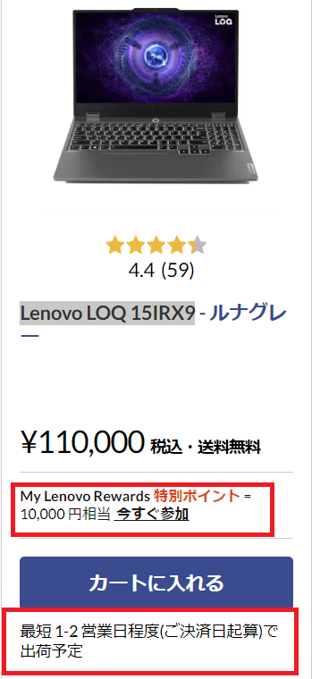 Lenovo サマーフェスティバル2024のおすすめ機種