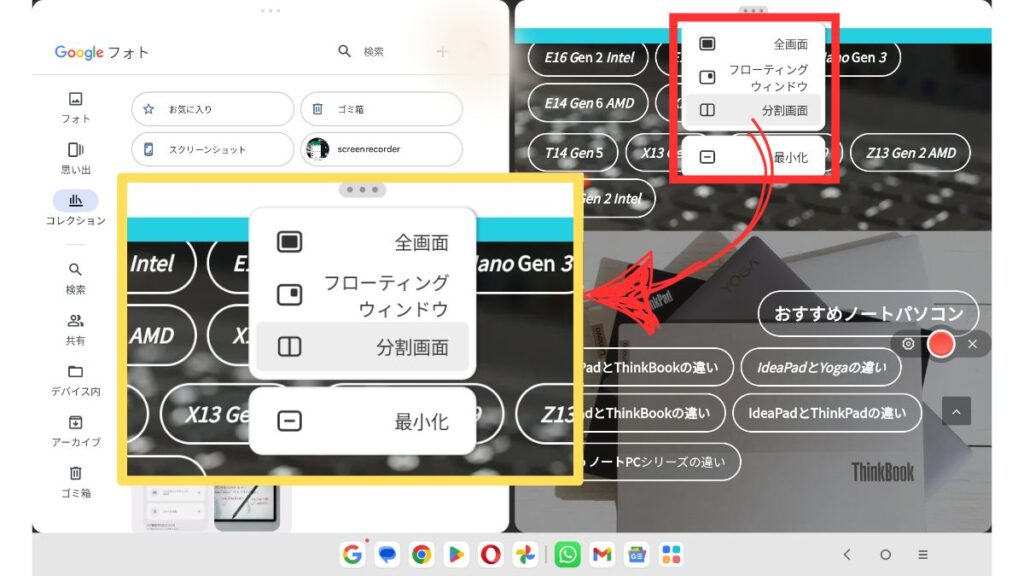 Androidタブレット　画面分割、フローティングウィンドウ設定方法