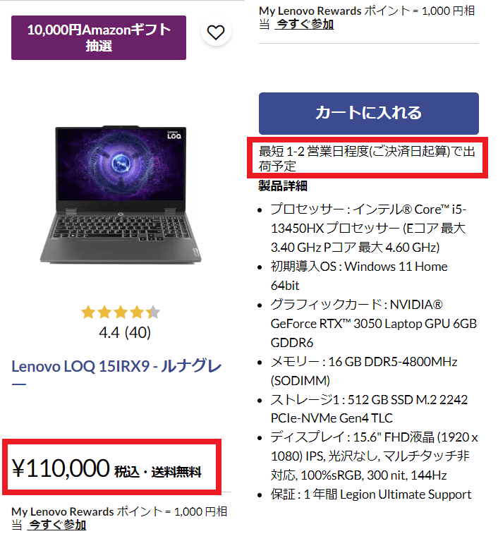 Lenovo セール対象激安ゲーミングPC