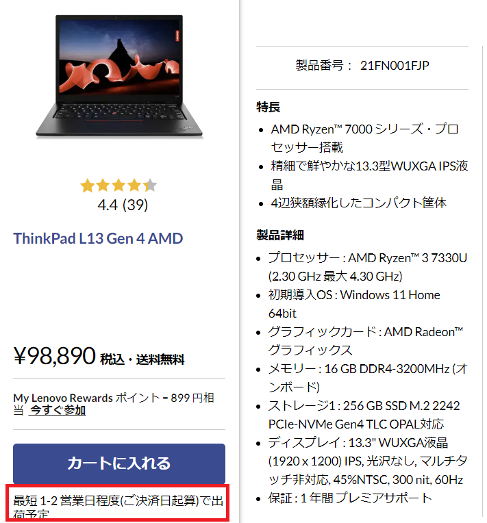 Thinkpadセール対象モデル