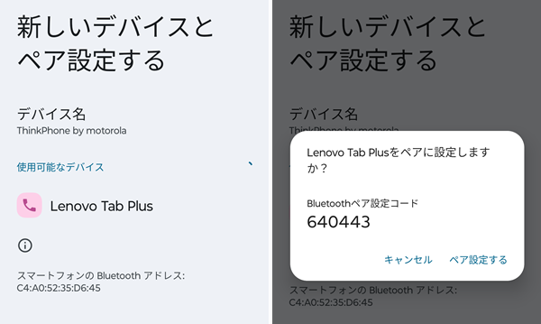 Lenovo Tab Plusをスピーカーとして使う方法 スマホでの設定