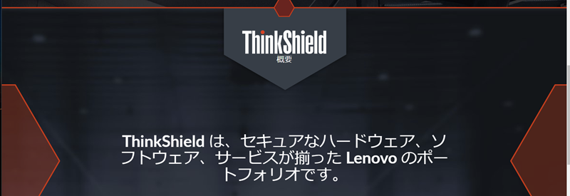 Lenovo ThinkShield