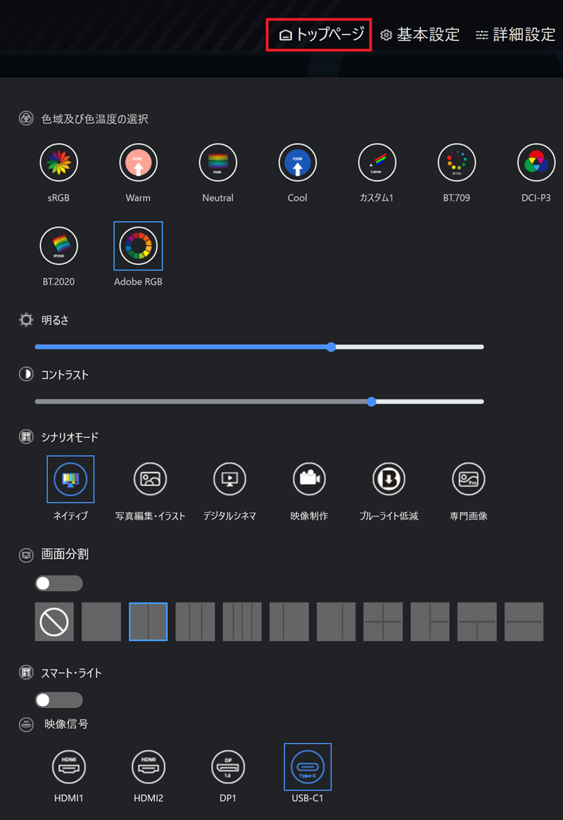 Lenovo Display Control Centre 設定項目