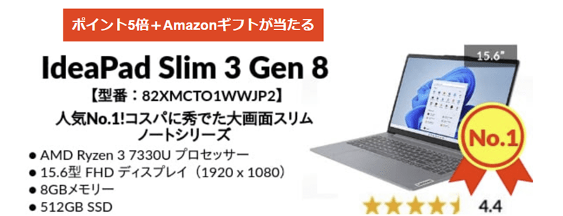 7月3週目のLenovo PC人気TOP5 1位IdeaPad Slim 3 Gen 8