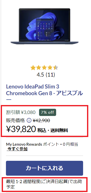 Lenovo サマーフェスティバル　割引製品