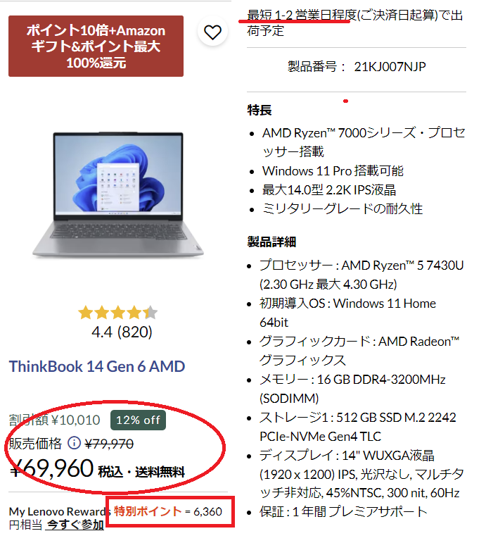 Lenovoセール　対象モデル