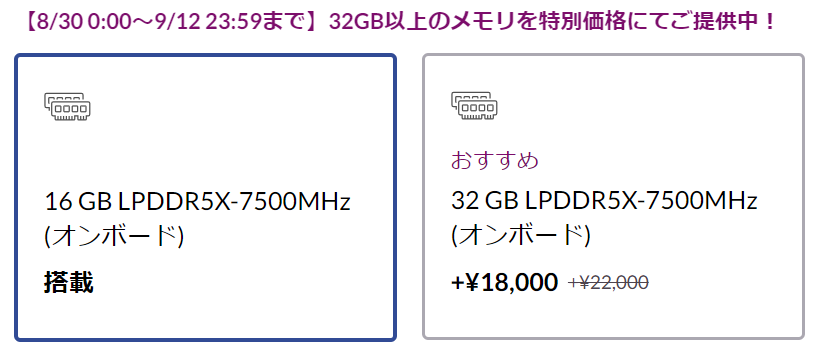 Lenovo決算セール第2弾　メモリアップグレードキャンペーン対象モデル