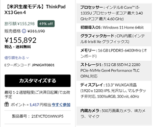 ThinkPad X13 Gen 4 Intel 最安値モデル