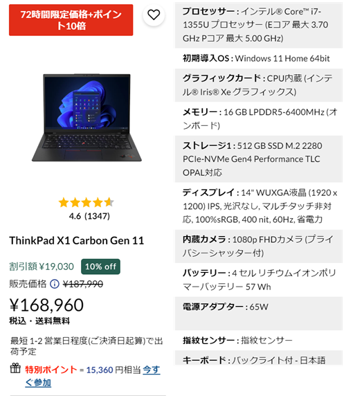 lenovo 72時間セール対象　ThinkPad X1 Carbon Gen 11