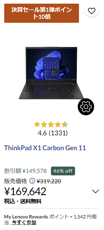 Lenovo決算セール　ThinkPad X1 Carbon Gen 11