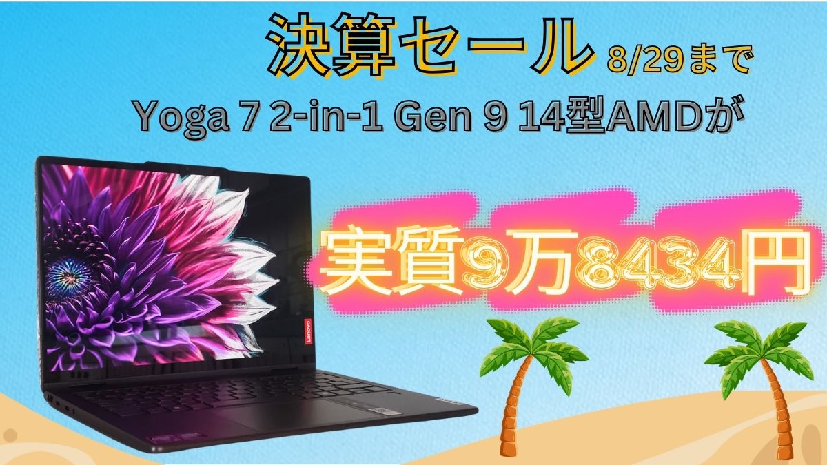 Lenovo 決算セール　対象モデル