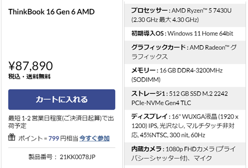 ThinkBook 16 Gen 6 AMD 最安値モデル