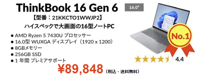 Lenovo 8月1日発表の今週のTOP 5