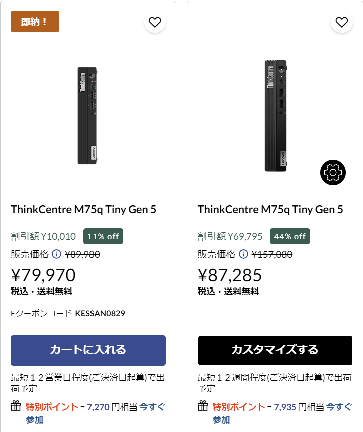 決算セール第1弾対象のThinkCentre M75q Tiny Gen 5