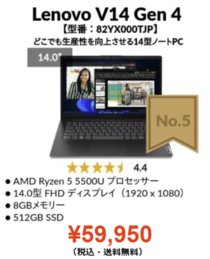 Lenovo 8月1日発表の今週のTOP 5 Lenovo V14 Gen 4