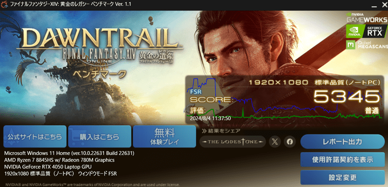 Ryzen 7 8845HS FFXIV黄金のレガシーベンチマーク