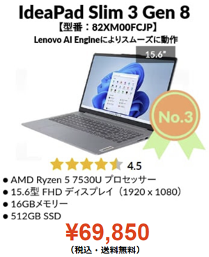 Lenovo 8月1日発表の今週のTOP 5 IdeaPad Slim 3 Gen 8 15.6型 (AMD)