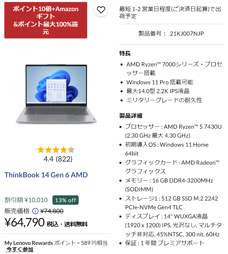 Lenovo 決算セール第2弾対象モデル