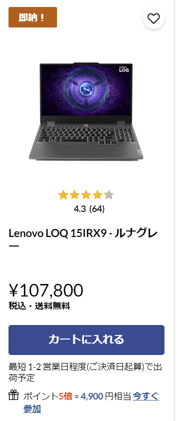 Lenovo決算セール　LOQ 15IRX9