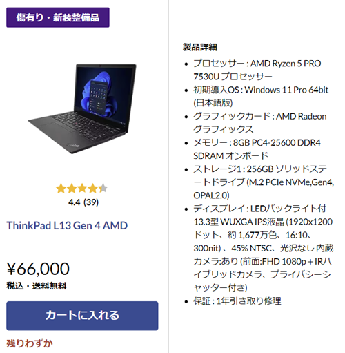 Lenovo アウトレットセール対象モデル