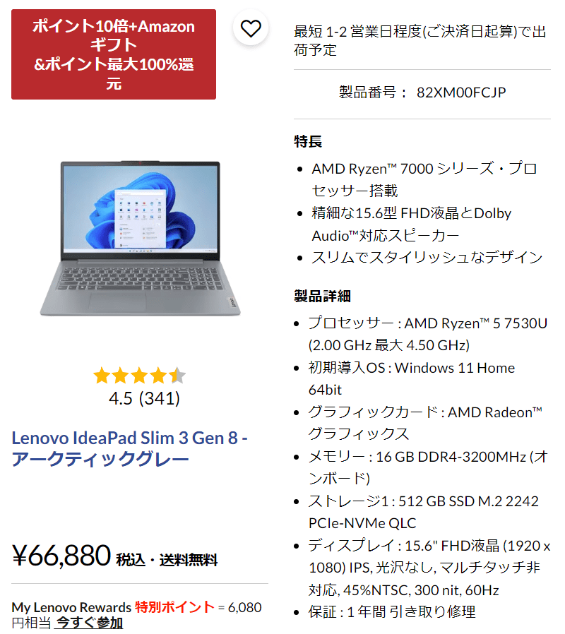 Lenovo 決算セール第2弾対象モデル