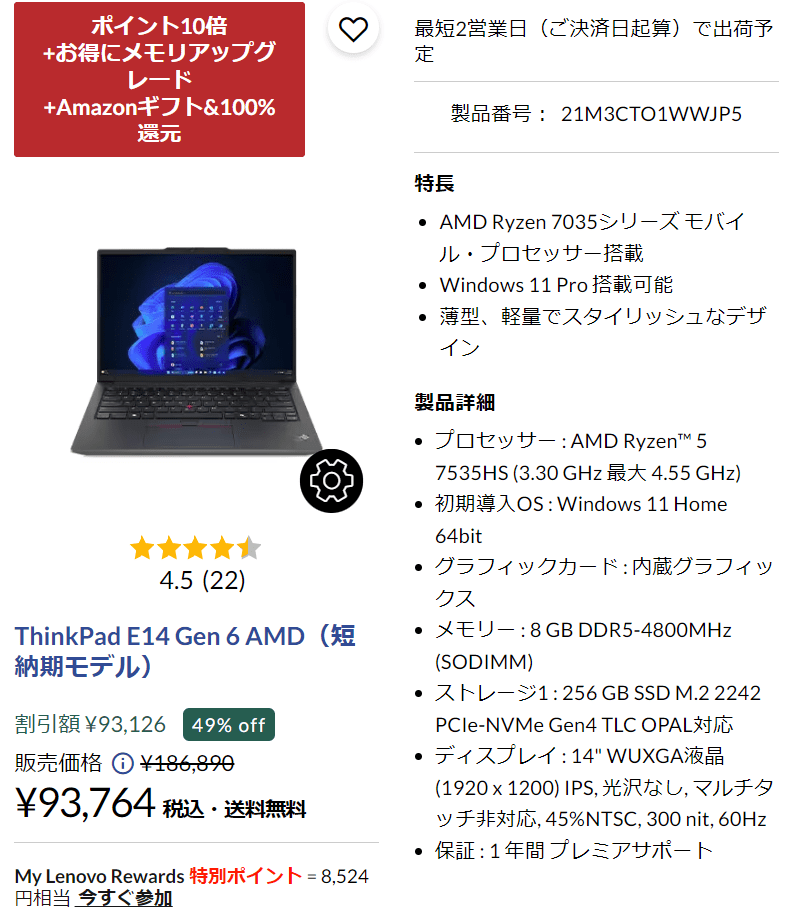 Lenovo 決算セール第2弾対象モデル