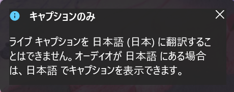 ライブキャプション 日本語翻訳非対応