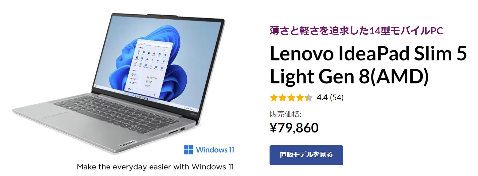 Lenovoシークレットセール対象機種