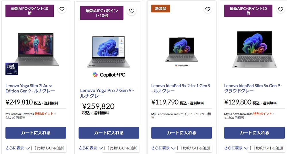 Lenovo Copilot+PC 新機種2024年9月