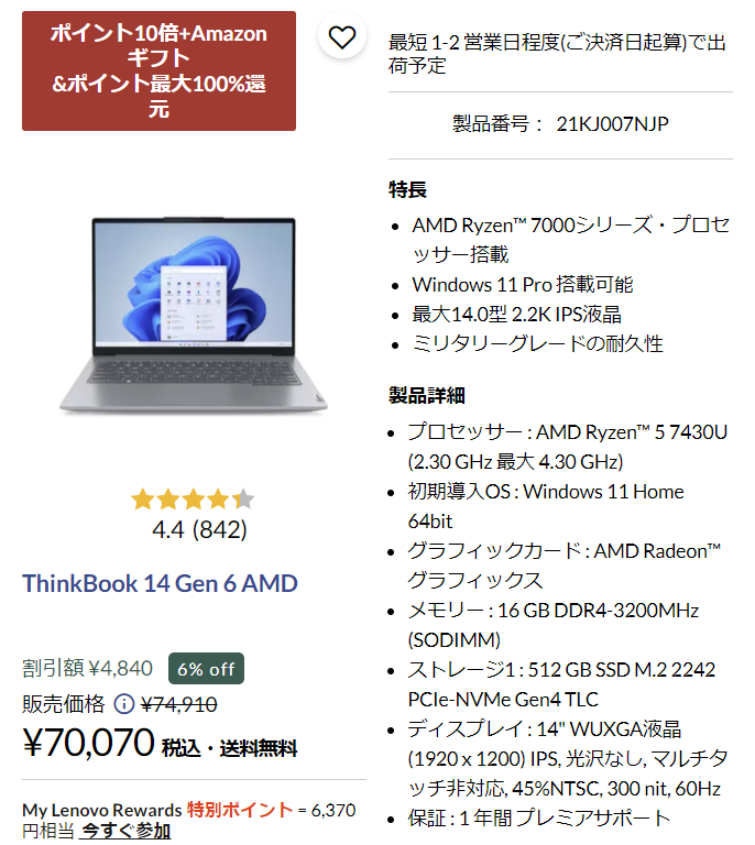 Lenovo 決算セール第3弾割引機種