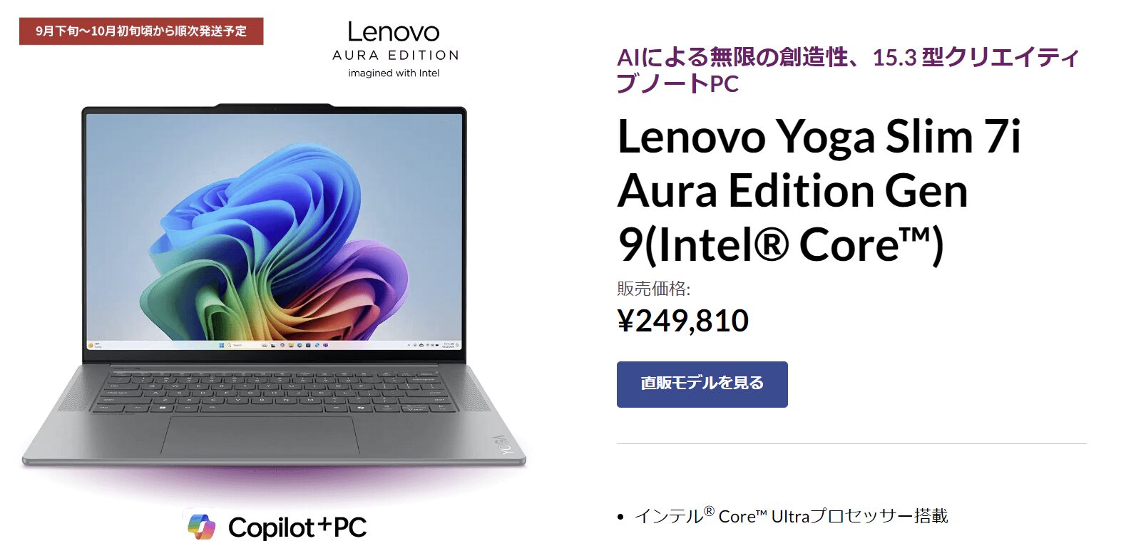 筆者購入のLenovo Yoga Slim 7i Aura Edition Gen 9