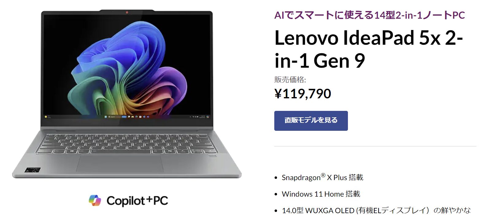 筆者購入のLenovo IdeaPad 5x 2-in-1 Gen 9