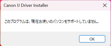 Canonドライバー インストール不可