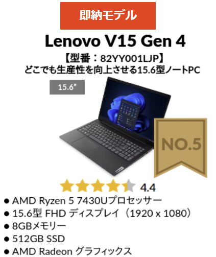 Lenovo 9月第1週目の人気TOP5