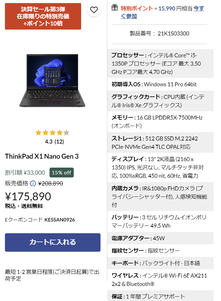 ThinkPad X1 Nano Gen 3　価格