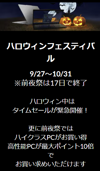 Lenovo ハロウィーンフェスティバル