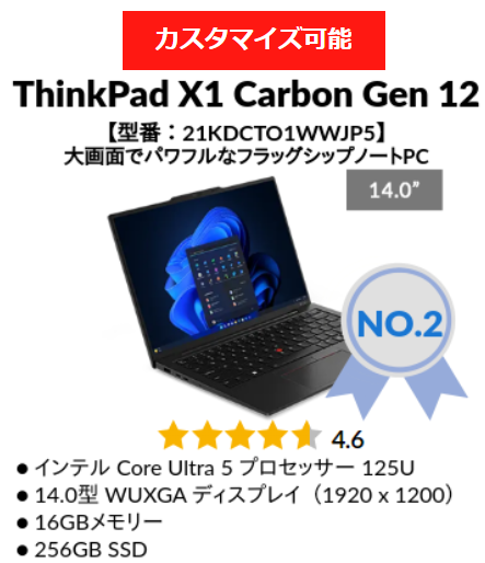 Lenovo 9月第1週目の人気TOP5